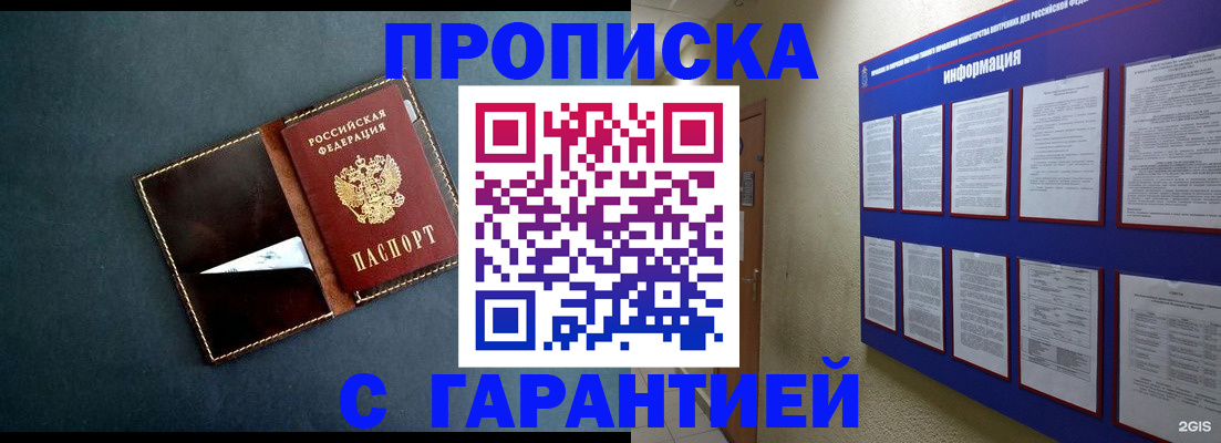 прописка штамп в Сасово