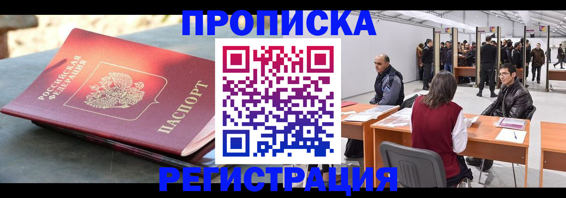 прописка 2025 в Сасово