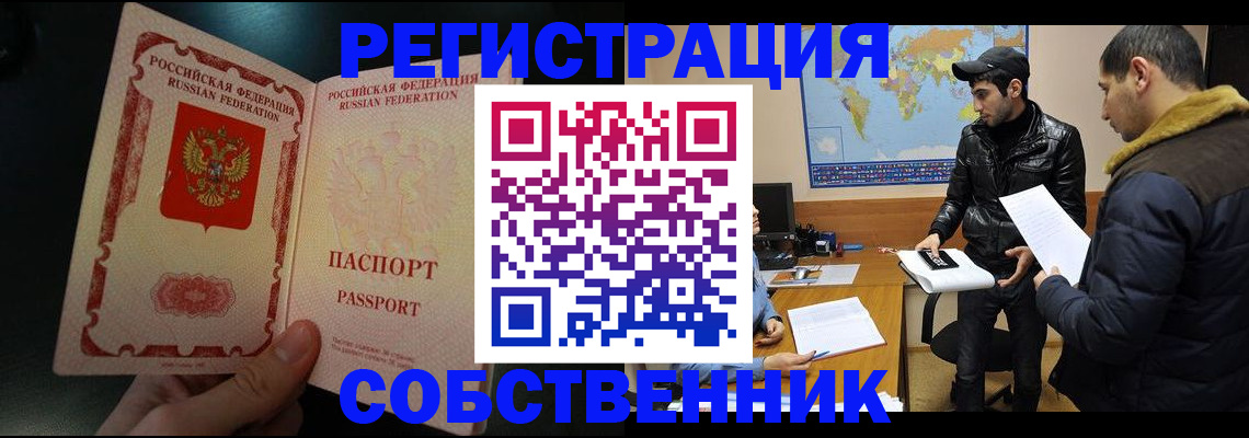 прописка от собственника в Сасово